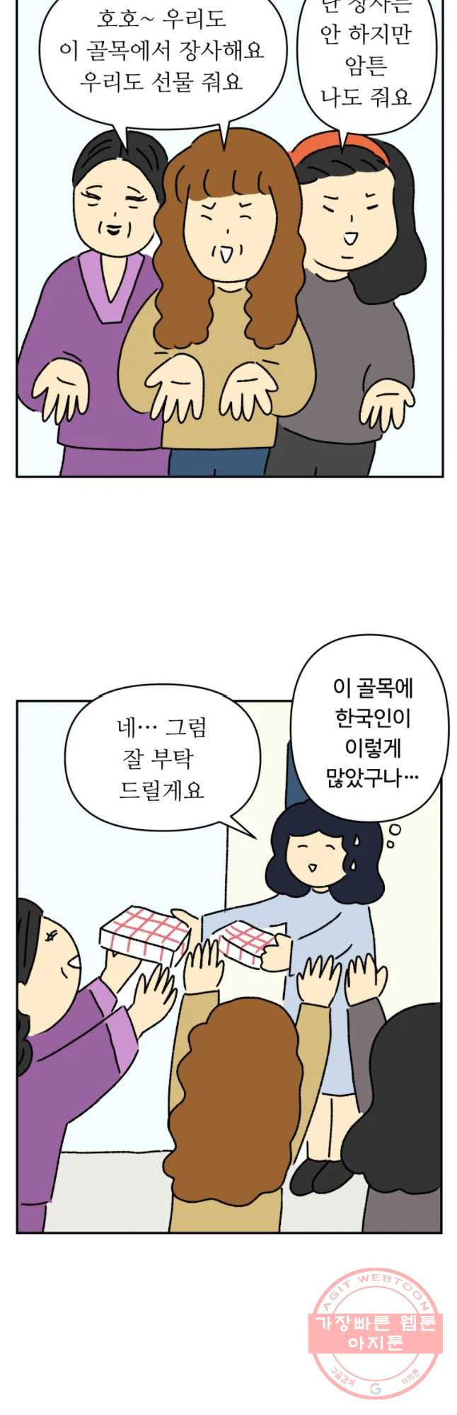 아오링 도쿄 4화 장사는 쉽지 않다 - 웹툰 이미지 14