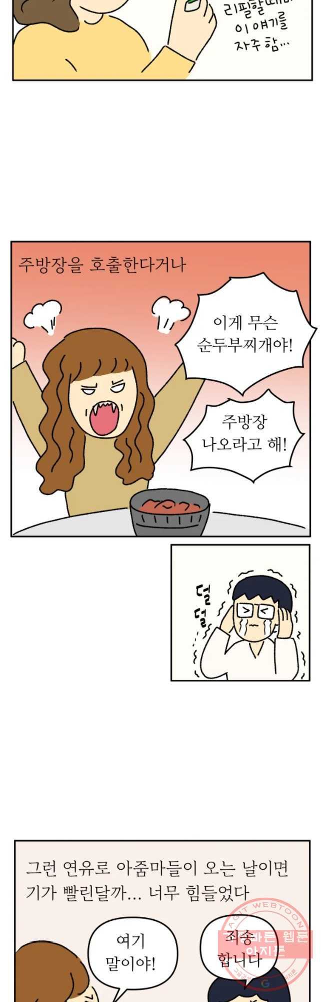 아오링 도쿄 4화 장사는 쉽지 않다 - 웹툰 이미지 19