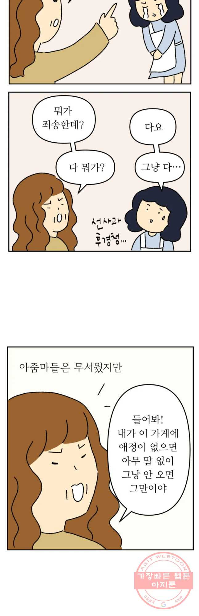 아오링 도쿄 4화 장사는 쉽지 않다 - 웹툰 이미지 20