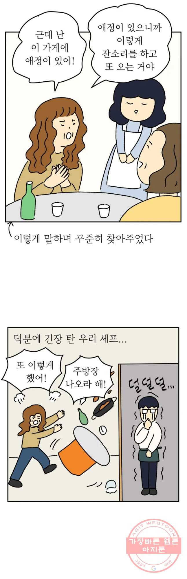 아오링 도쿄 4화 장사는 쉽지 않다 - 웹툰 이미지 21