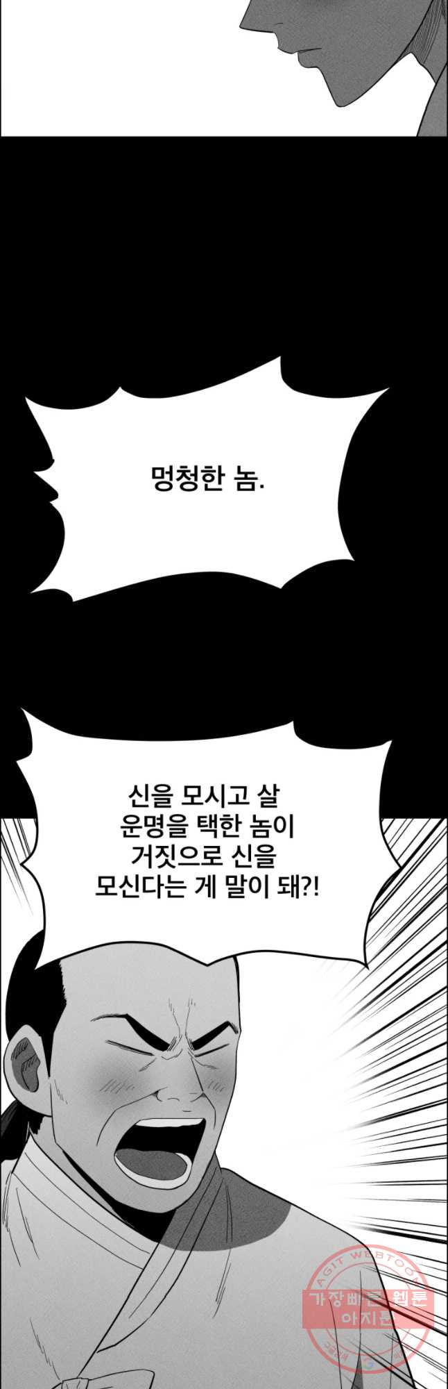 도깨비언덕에 왜 왔니? 2부 해수 33 - 웹툰 이미지 7