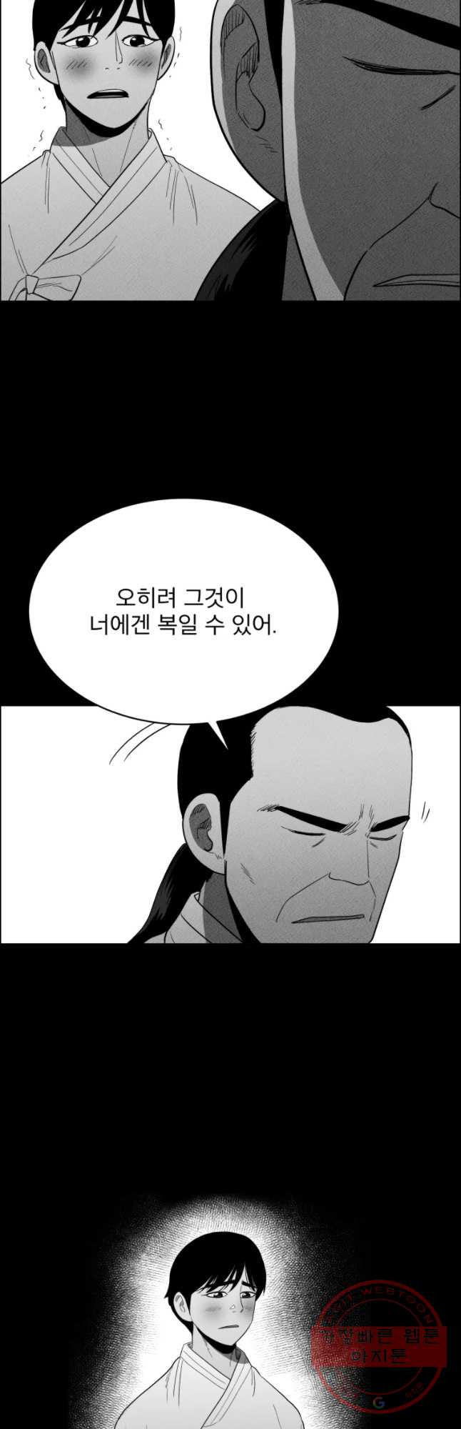 도깨비언덕에 왜 왔니? 2부 해수 33 - 웹툰 이미지 10