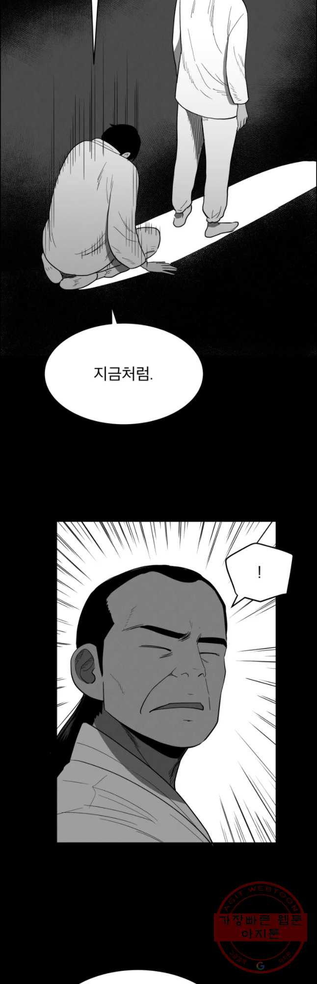 도깨비언덕에 왜 왔니? 2부 해수 33 - 웹툰 이미지 12