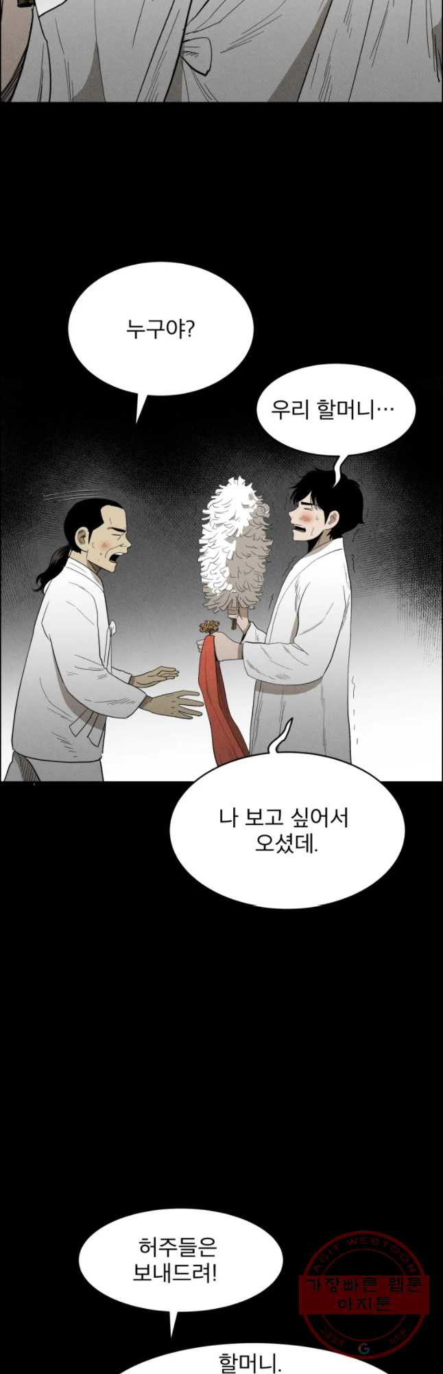 도깨비언덕에 왜 왔니? 2부 해수 33 - 웹툰 이미지 17