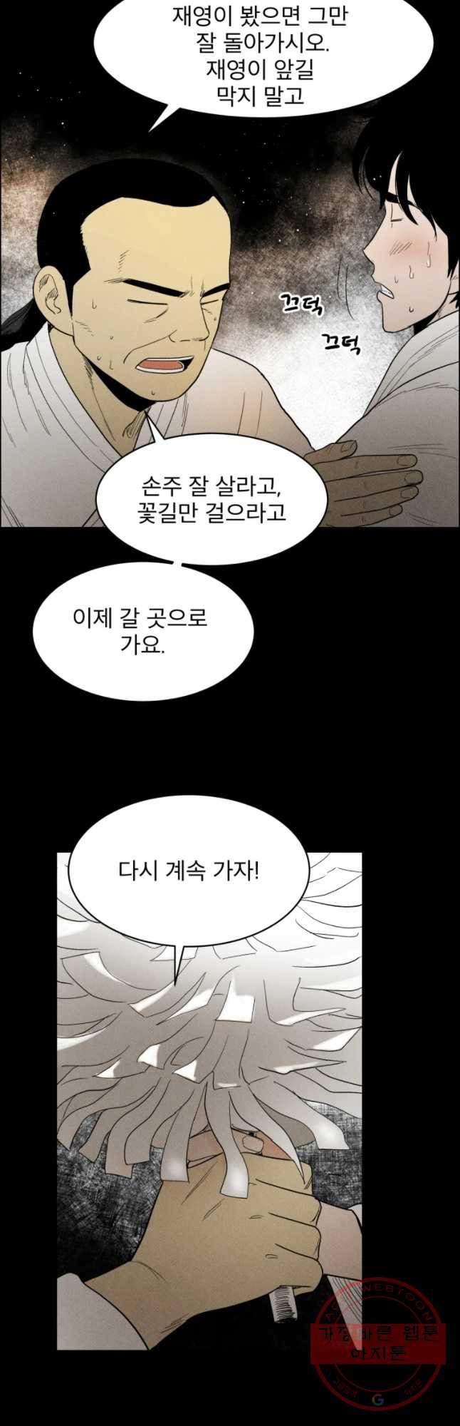 도깨비언덕에 왜 왔니? 2부 해수 33 - 웹툰 이미지 18