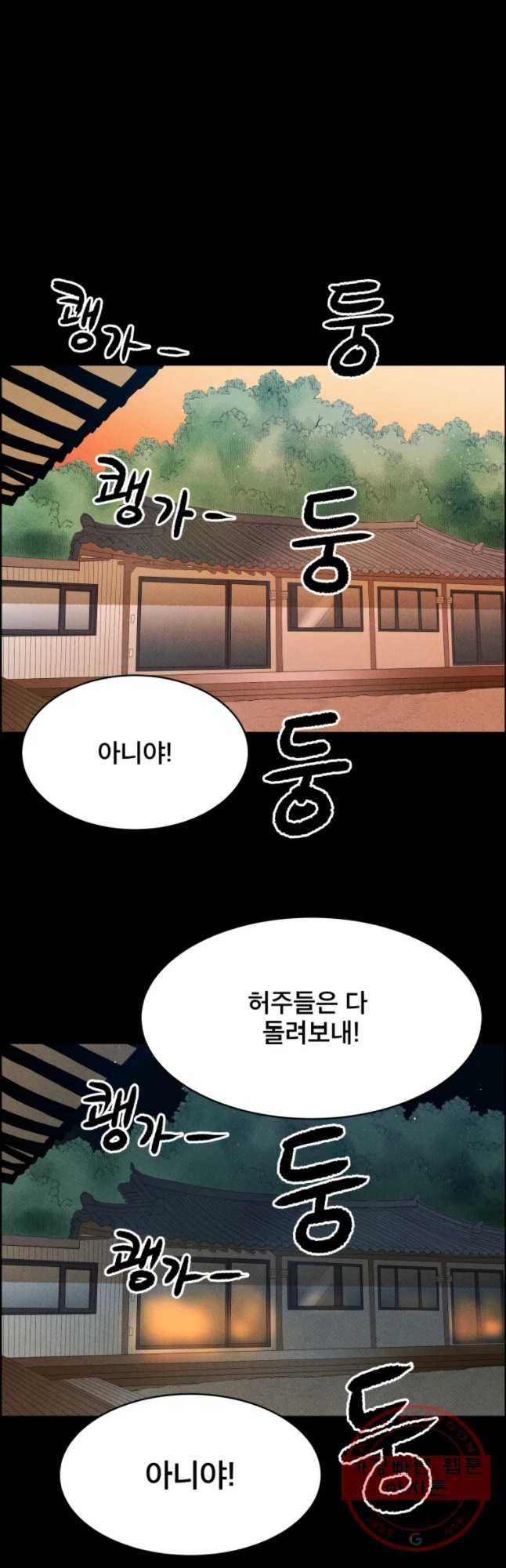 도깨비언덕에 왜 왔니? 2부 해수 33 - 웹툰 이미지 19