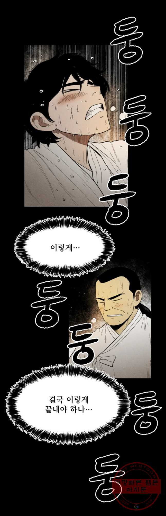 도깨비언덕에 왜 왔니? 2부 해수 33 - 웹툰 이미지 20