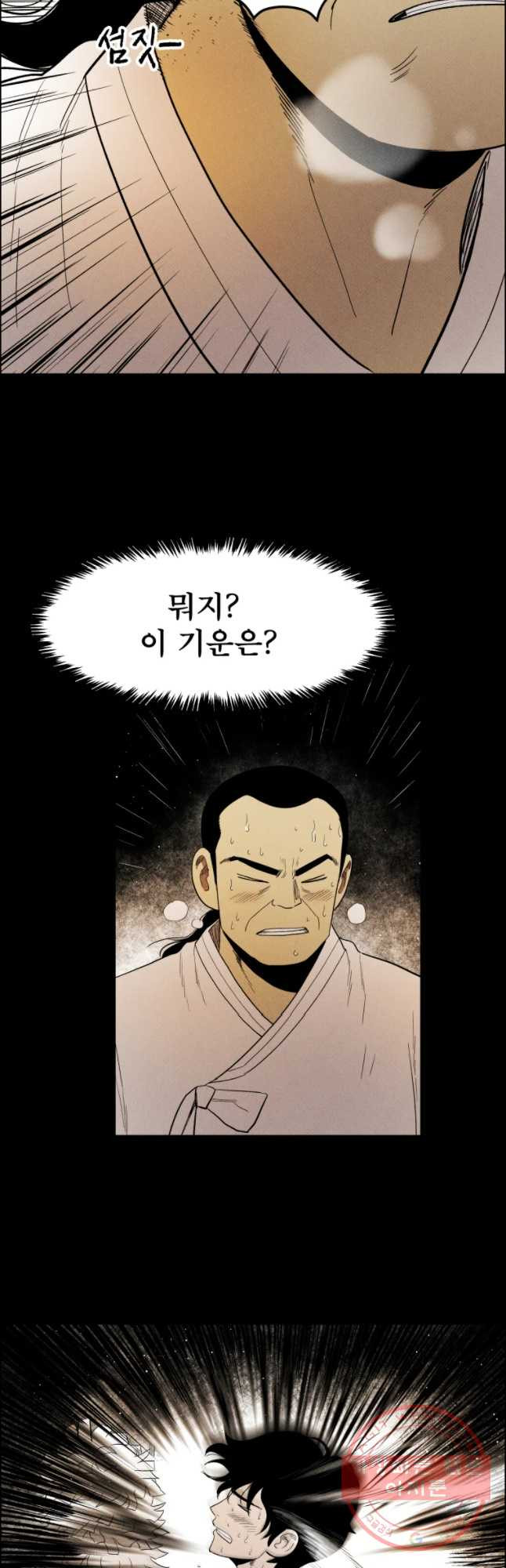 도깨비언덕에 왜 왔니? 2부 해수 33 - 웹툰 이미지 23