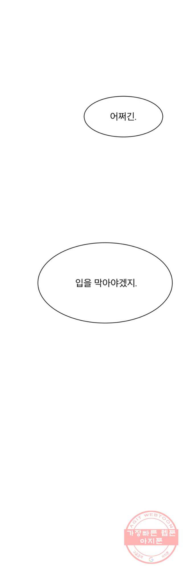 도깨비언덕에 왜 왔니? 2부 해수 33 - 웹툰 이미지 42