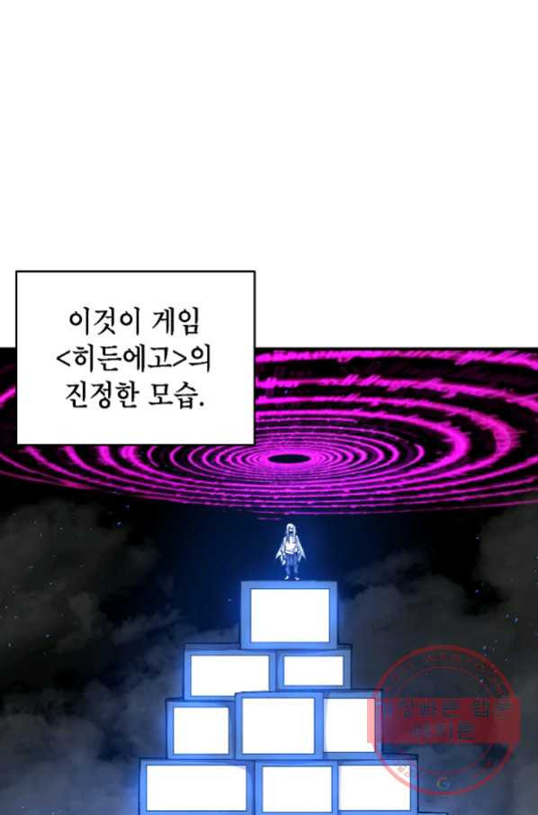 드래곤에고 시즌2 19화 - 웹툰 이미지 1