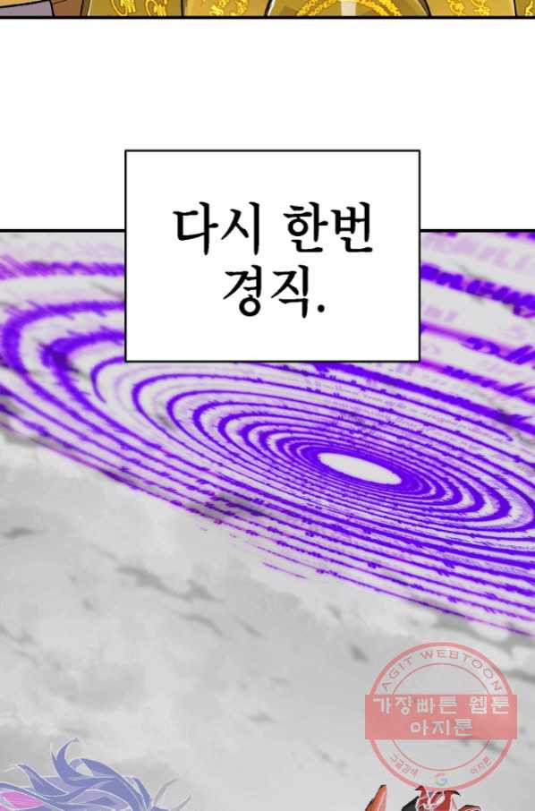 드래곤에고 시즌2 19화 - 웹툰 이미지 22