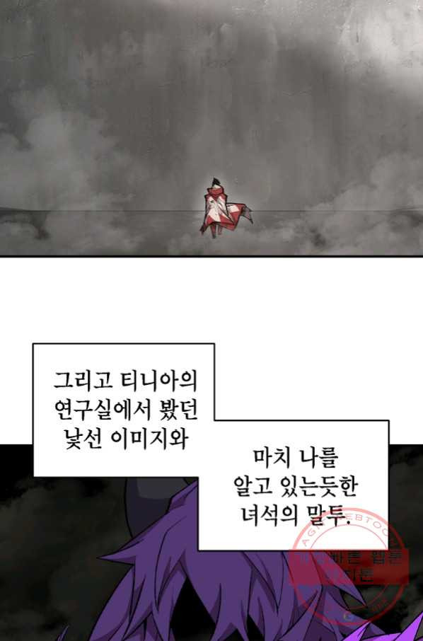 드래곤에고 시즌2 19화 - 웹툰 이미지 41