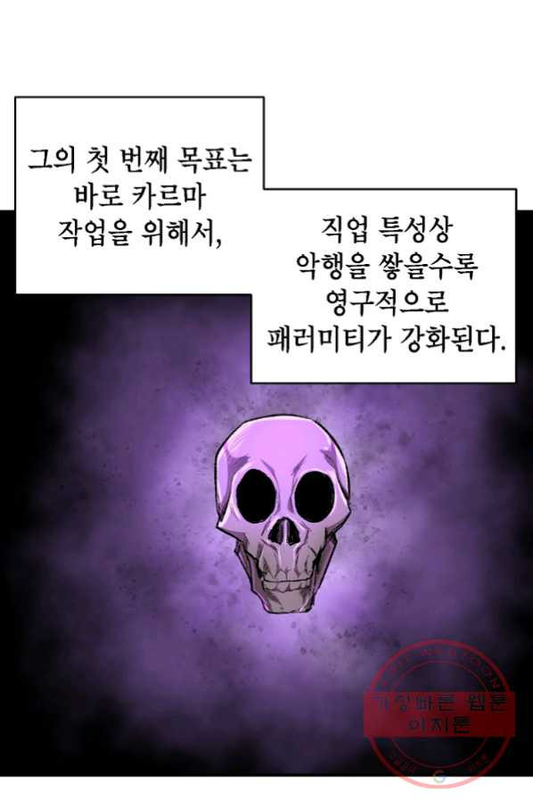 드래곤에고 시즌2 19화 - 웹툰 이미지 63