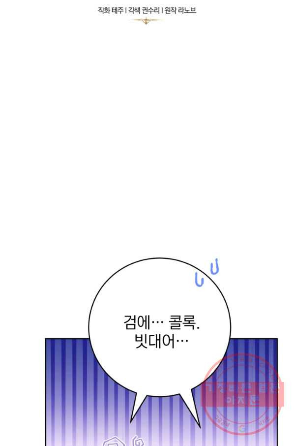 공녀님은 이상형과 결혼하기 싫어요 28화 - 웹툰 이미지 5