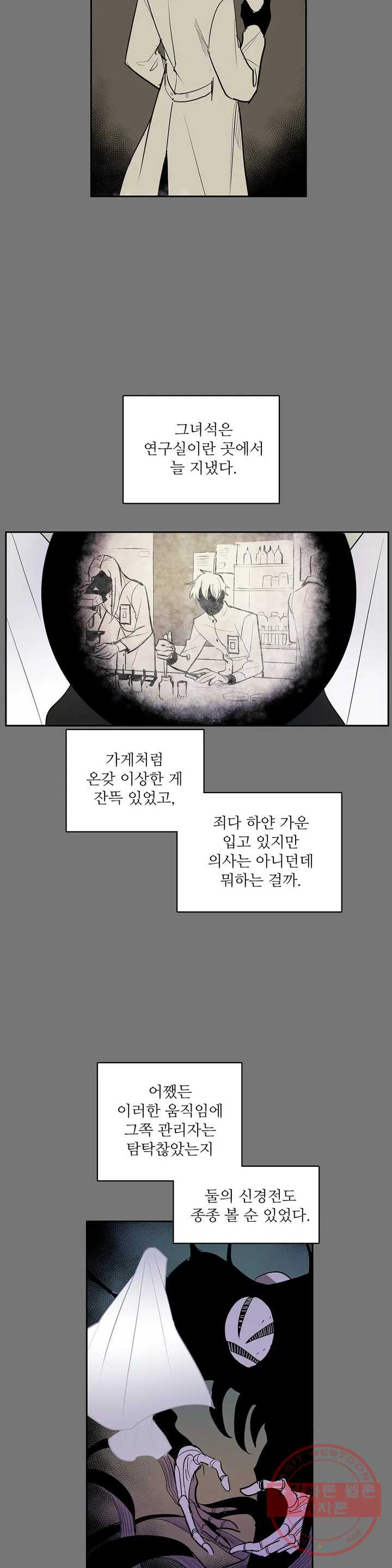 이름 없는 가게 209화 종막 (2) - 웹툰 이미지 2