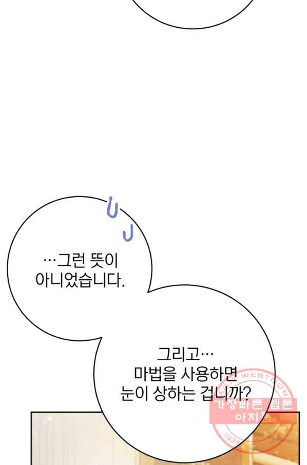 공녀님은 이상형과 결혼하기 싫어요 28화 - 웹툰 이미지 61