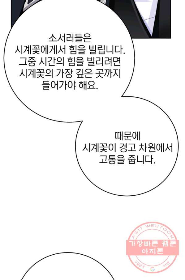 공녀님은 이상형과 결혼하기 싫어요 28화 - 웹툰 이미지 67