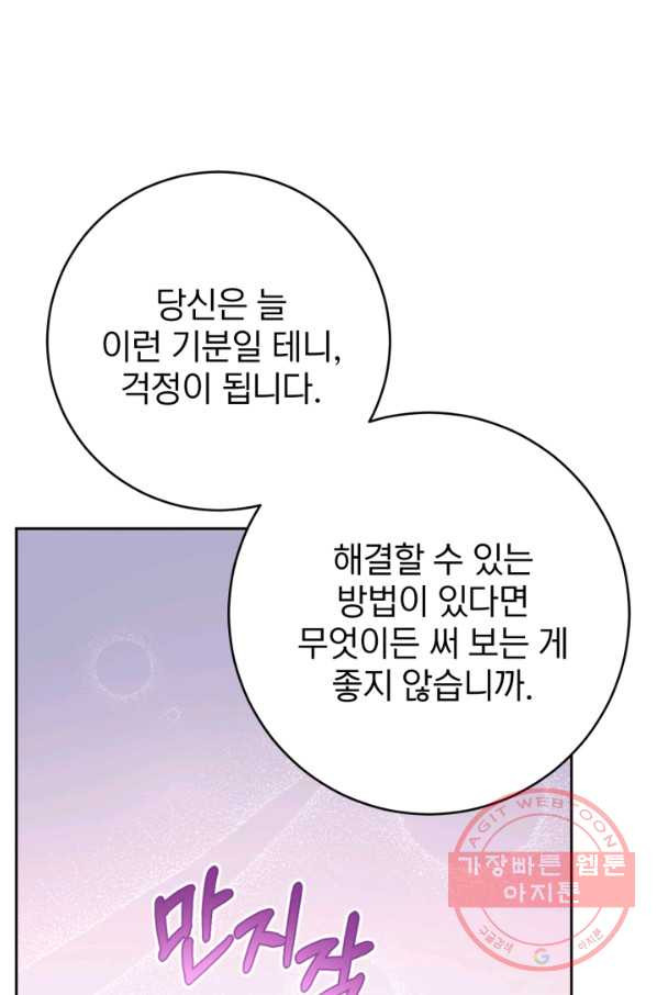 공녀님은 이상형과 결혼하기 싫어요 28화 - 웹툰 이미지 78