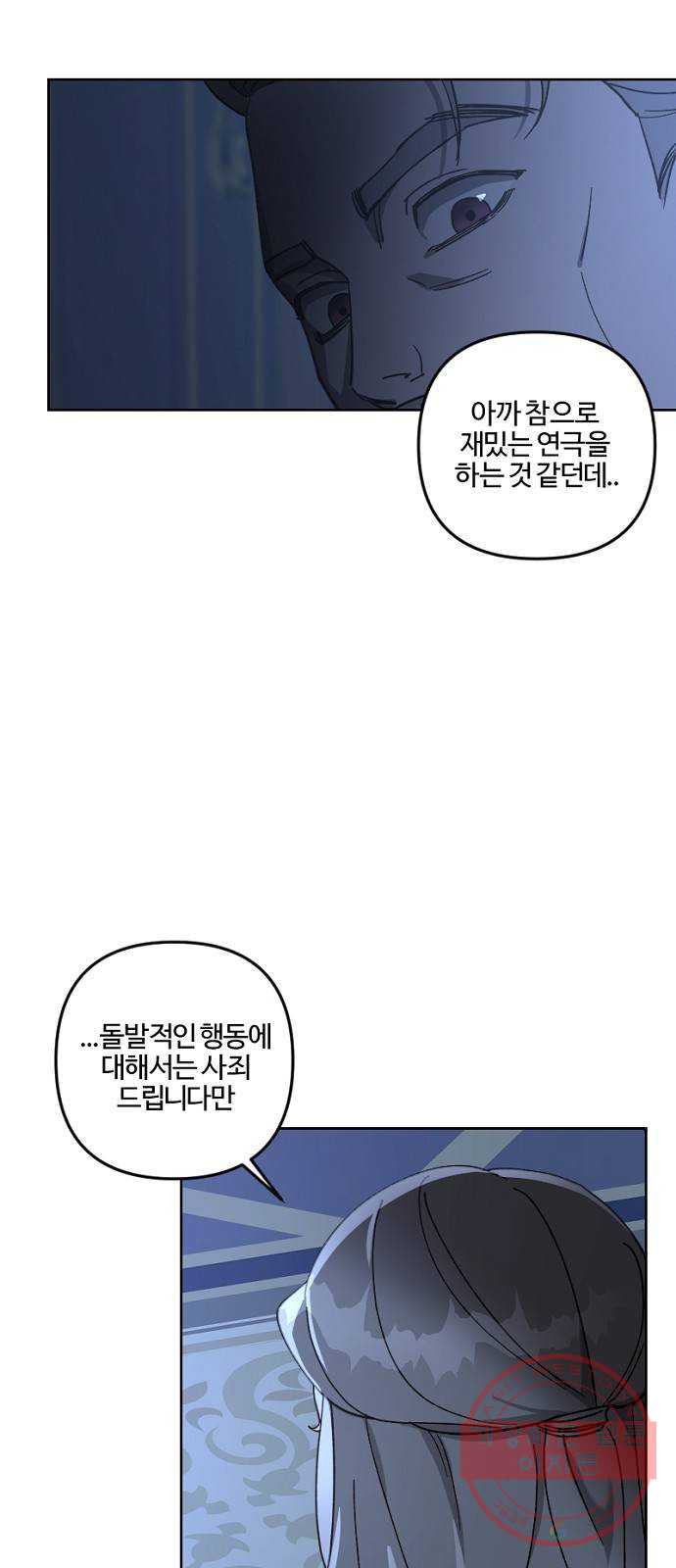 그 황제가 시곗바늘을 되돌린 사연 58화 - 웹툰 이미지 41