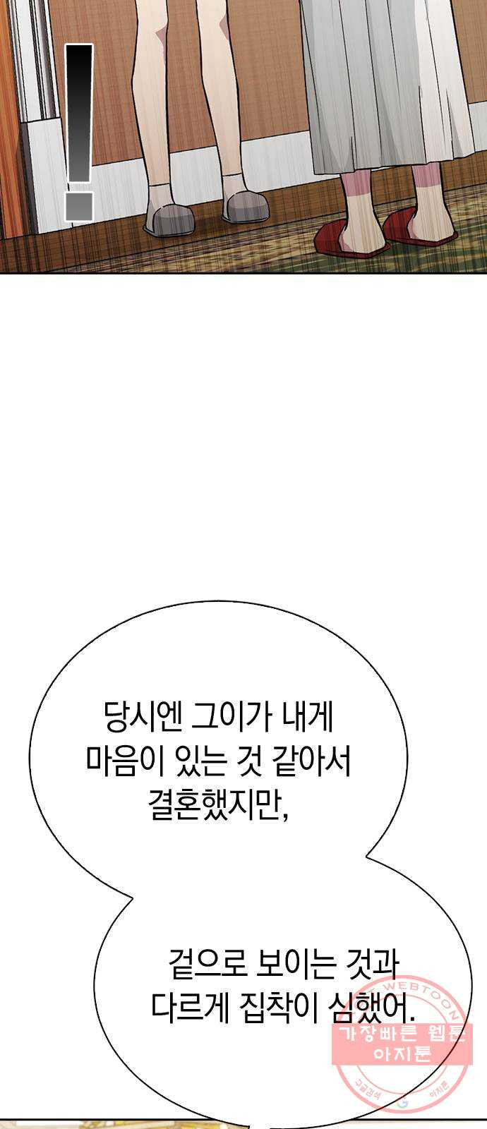 마녀의 심판은 꽃이 된다 18화 - 웹툰 이미지 17