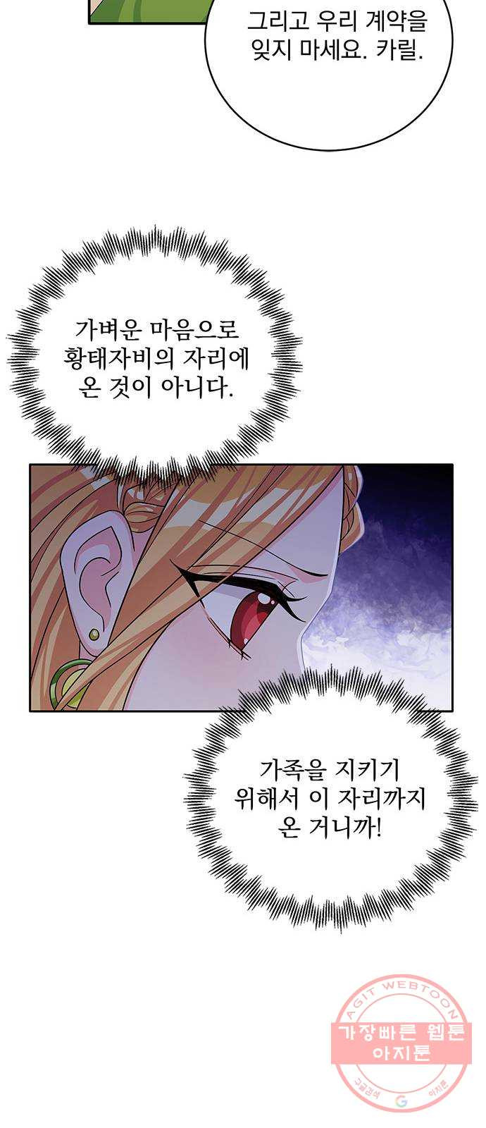 돌아온 여기사 45화 - 웹툰 이미지 22