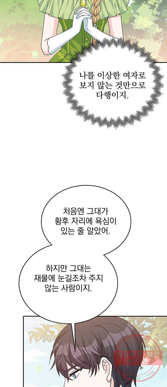 돌아온 여기사 45화 - 웹툰 이미지 29