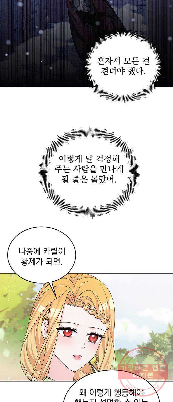 돌아온 여기사 45화 - 웹툰 이미지 32