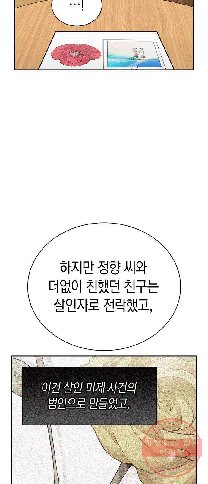 마녀의 심판은 꽃이 된다 18화 - 웹툰 이미지 67