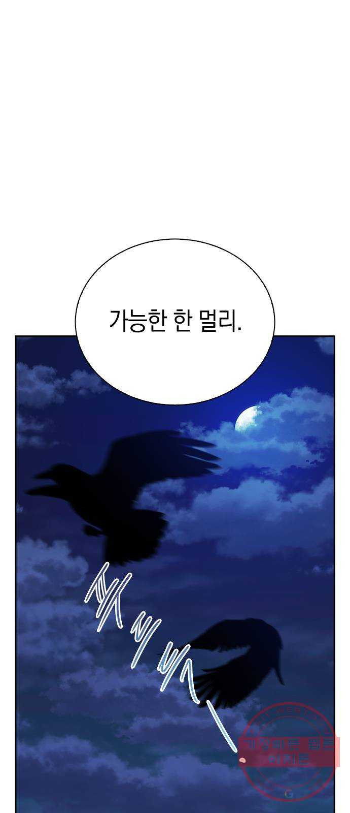 마녀의 심판은 꽃이 된다 18화 - 웹툰 이미지 72