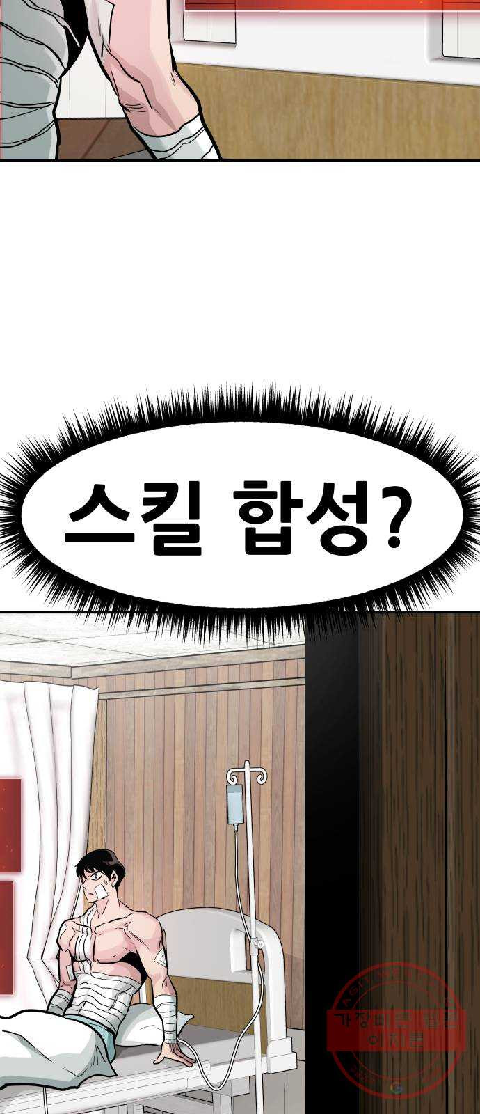 만능잡캐 22화. 내면세계(1) - 웹툰 이미지 3