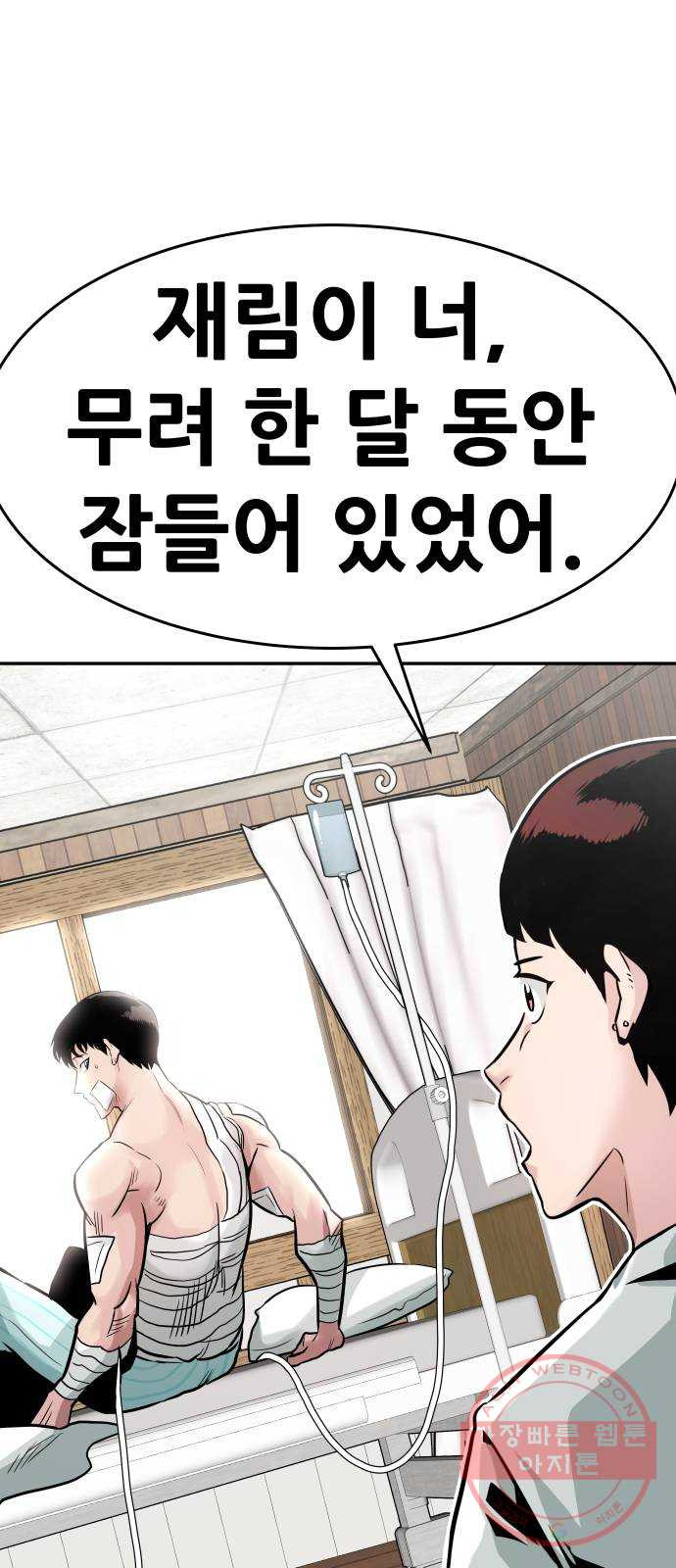 만능잡캐 22화. 내면세계(1) - 웹툰 이미지 10