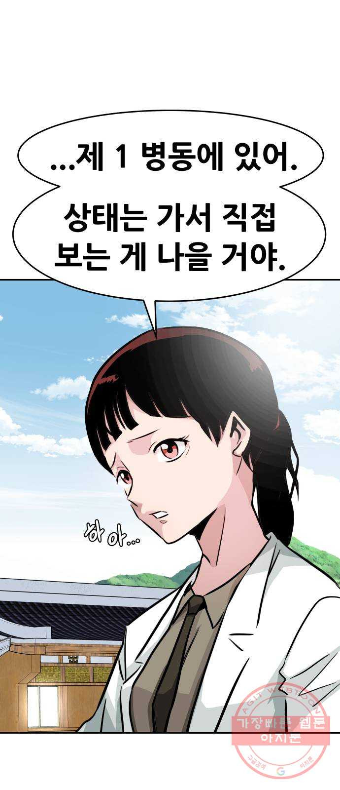 만능잡캐 22화. 내면세계(1) - 웹툰 이미지 55