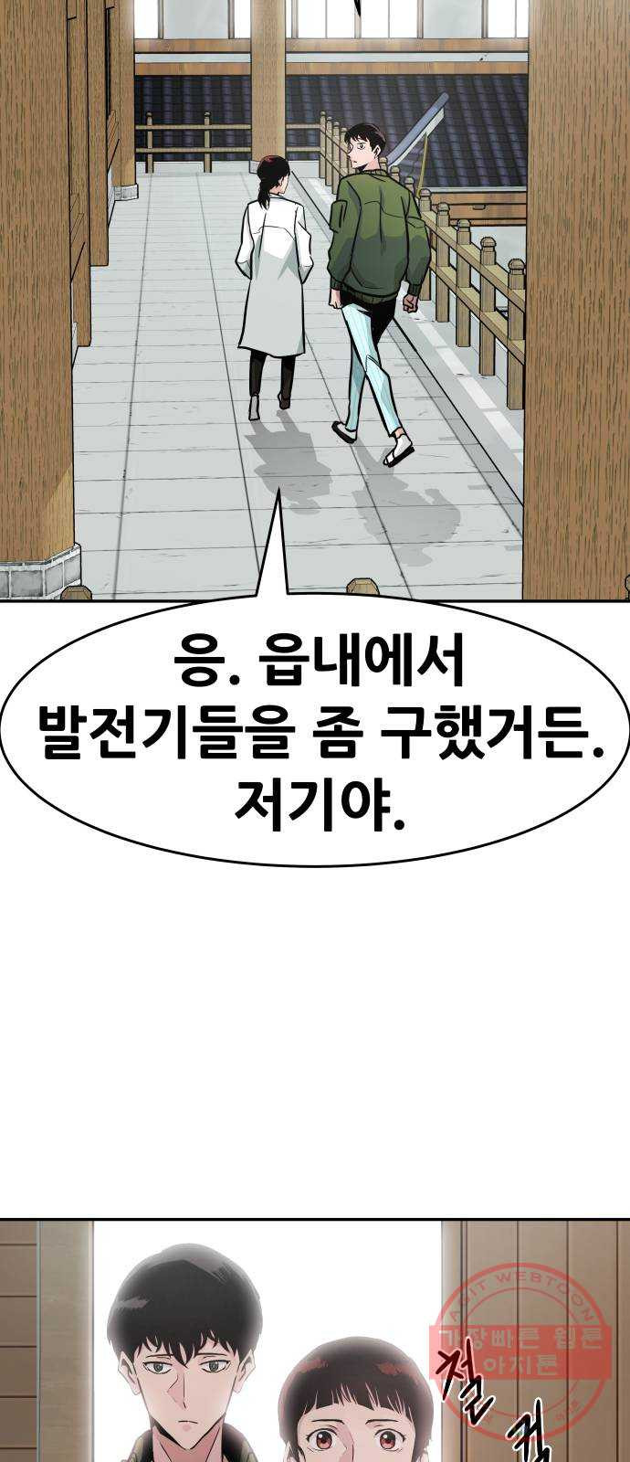 만능잡캐 22화. 내면세계(1) - 웹툰 이미지 58