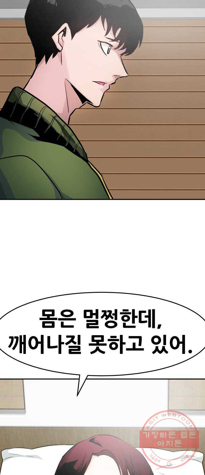 만능잡캐 22화. 내면세계(1) - 웹툰 이미지 64