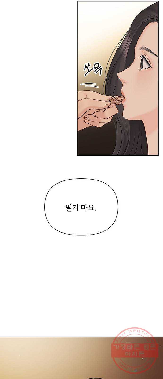 선남친 후연애 31화 - 웹툰 이미지 20