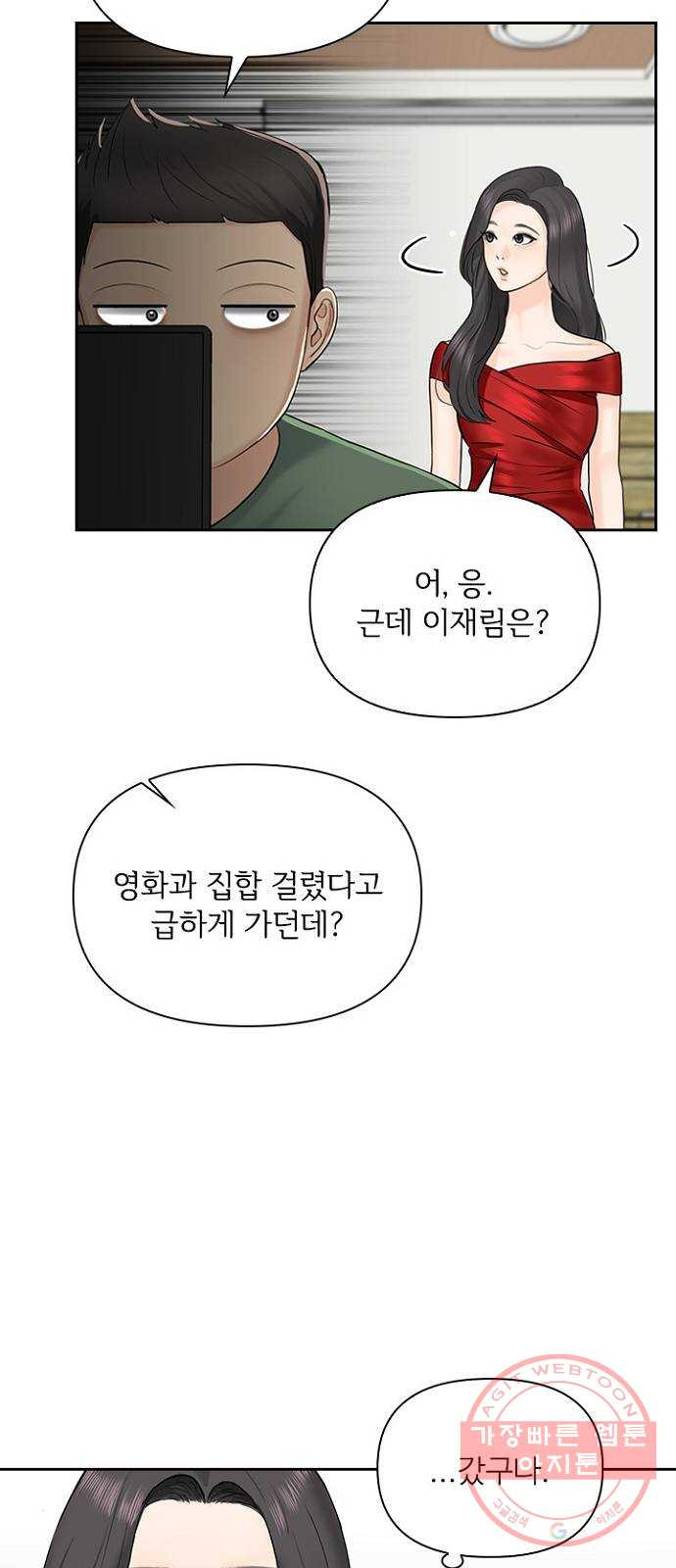 선남친 후연애 31화 - 웹툰 이미지 27