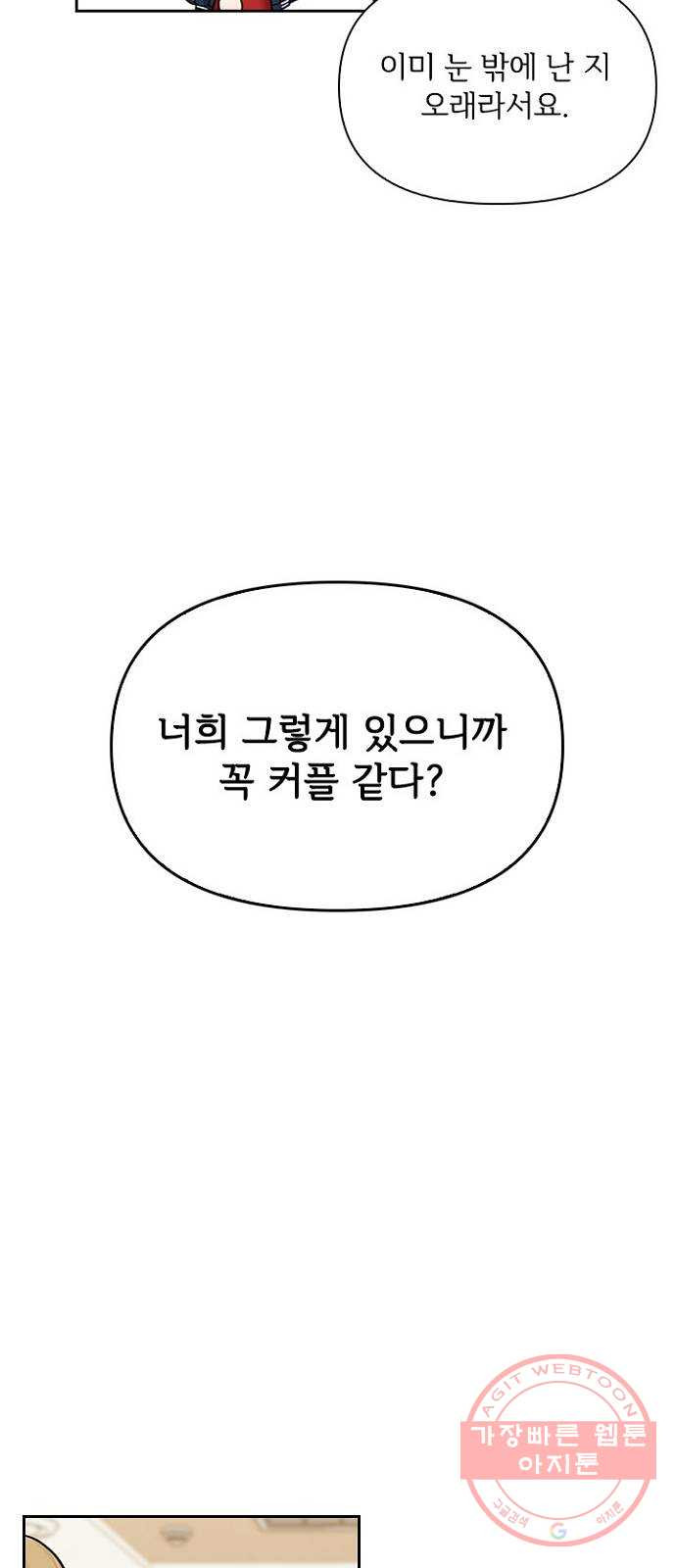 선남친 후연애 31화 - 웹툰 이미지 30