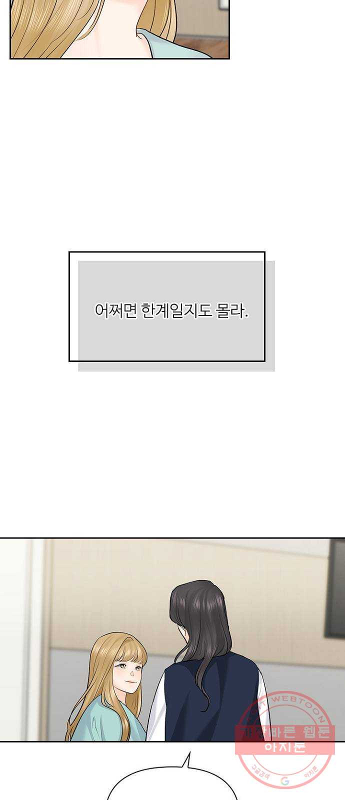 선남친 후연애 31화 - 웹툰 이미지 37