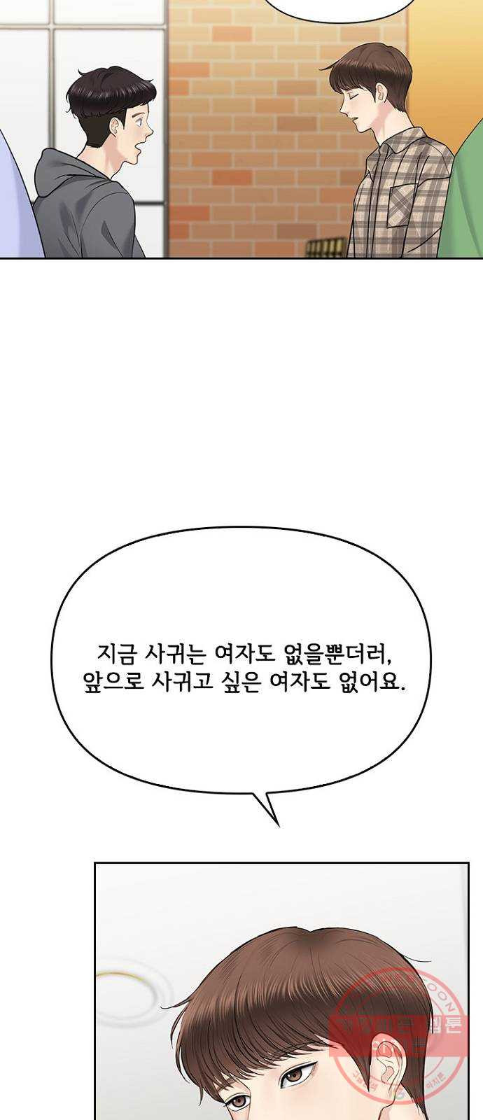 선남친 후연애 31화 - 웹툰 이미지 45