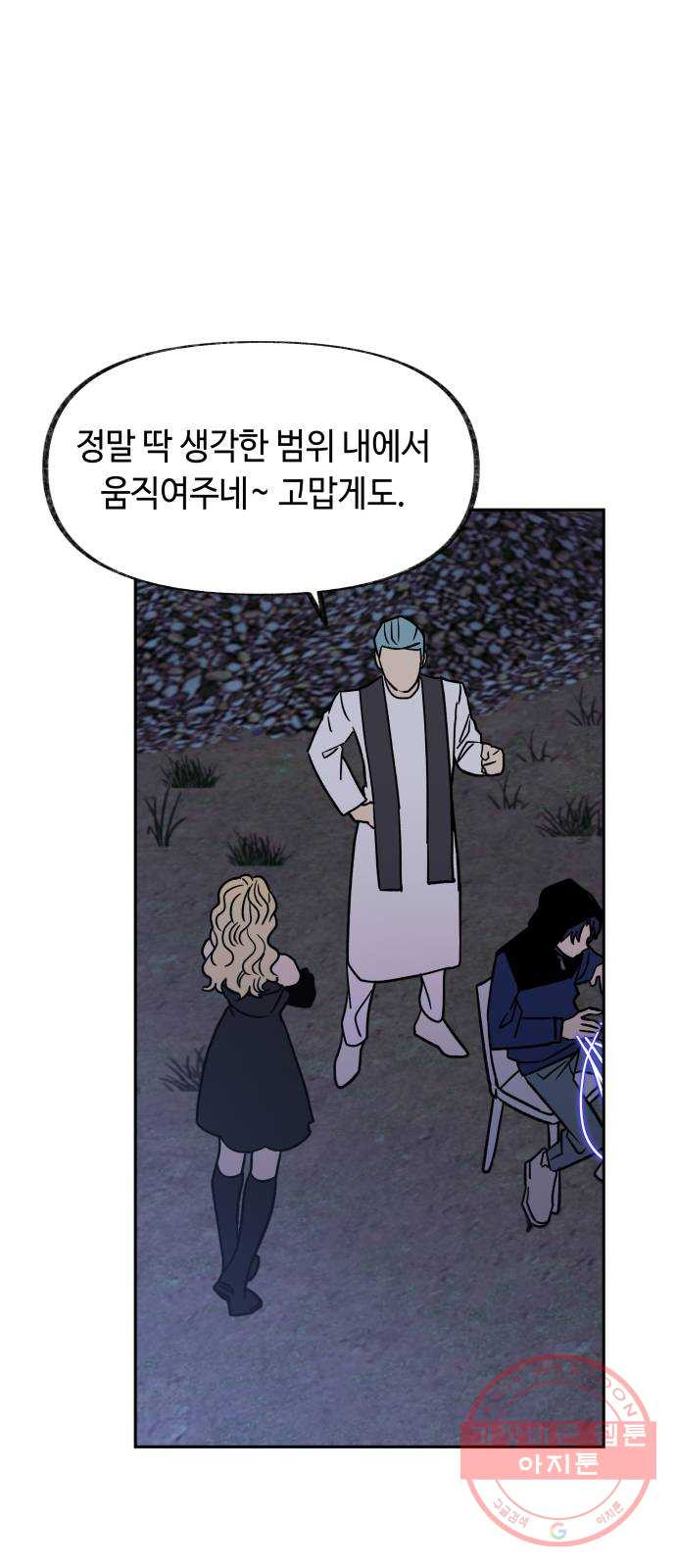 보물과 괴물의 도시 2부 10화 협력의 끝 - 웹툰 이미지 53