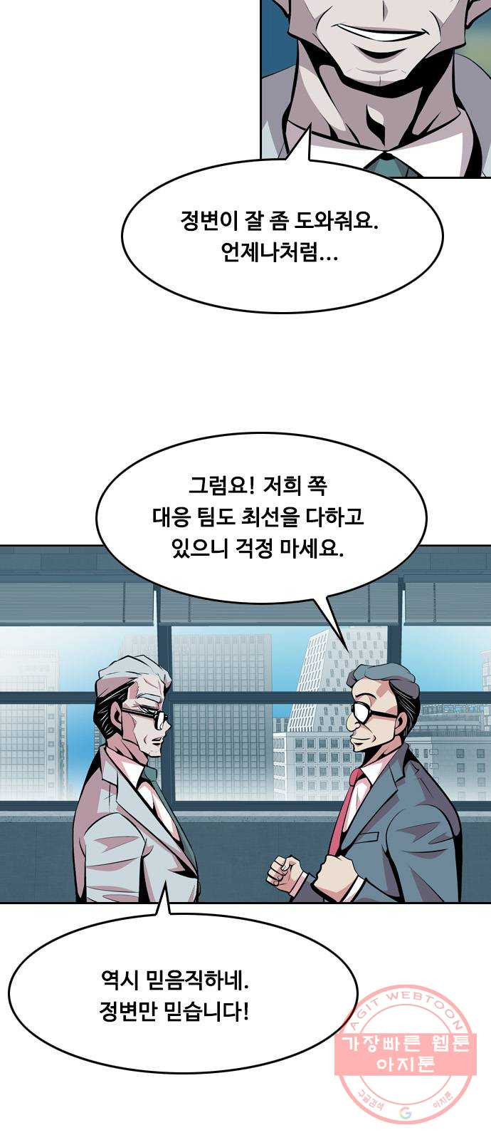 아빠같은 남자 38화 본능적으로...(2) - 웹툰 이미지 3