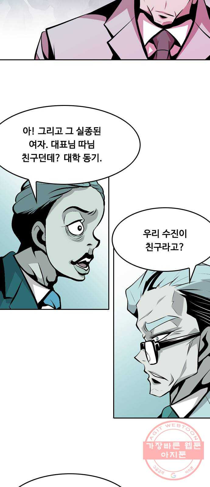 아빠같은 남자 38화 본능적으로...(2) - 웹툰 이미지 16