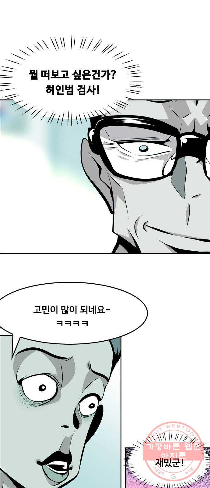 아빠같은 남자 38화 본능적으로...(2) - 웹툰 이미지 23