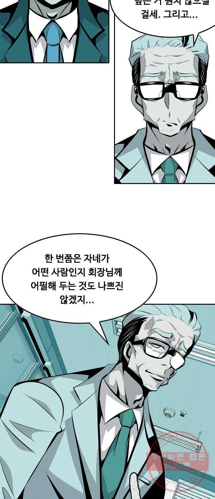 아빠같은 남자 38화 본능적으로...(2) - 웹툰 이미지 27