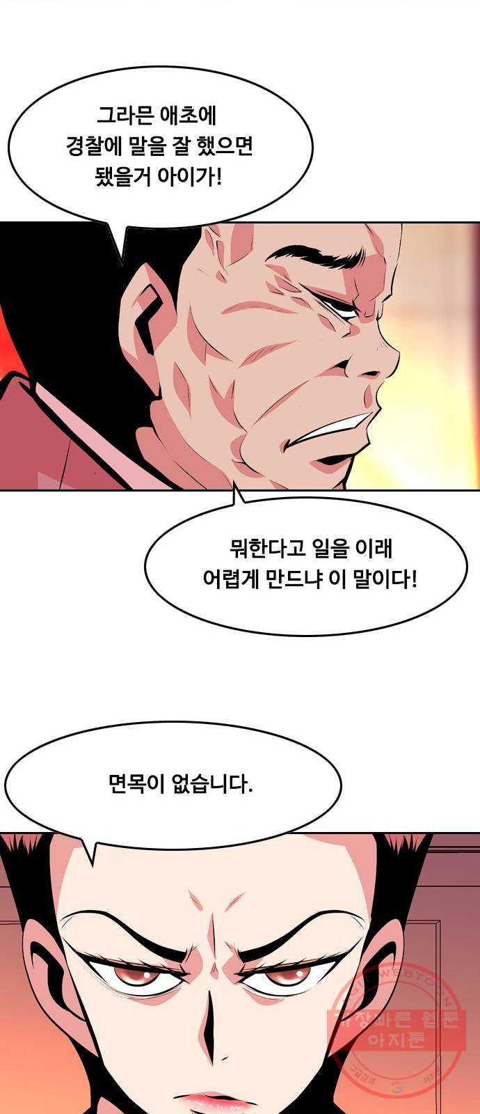 아빠같은 남자 38화 본능적으로...(2) - 웹툰 이미지 38