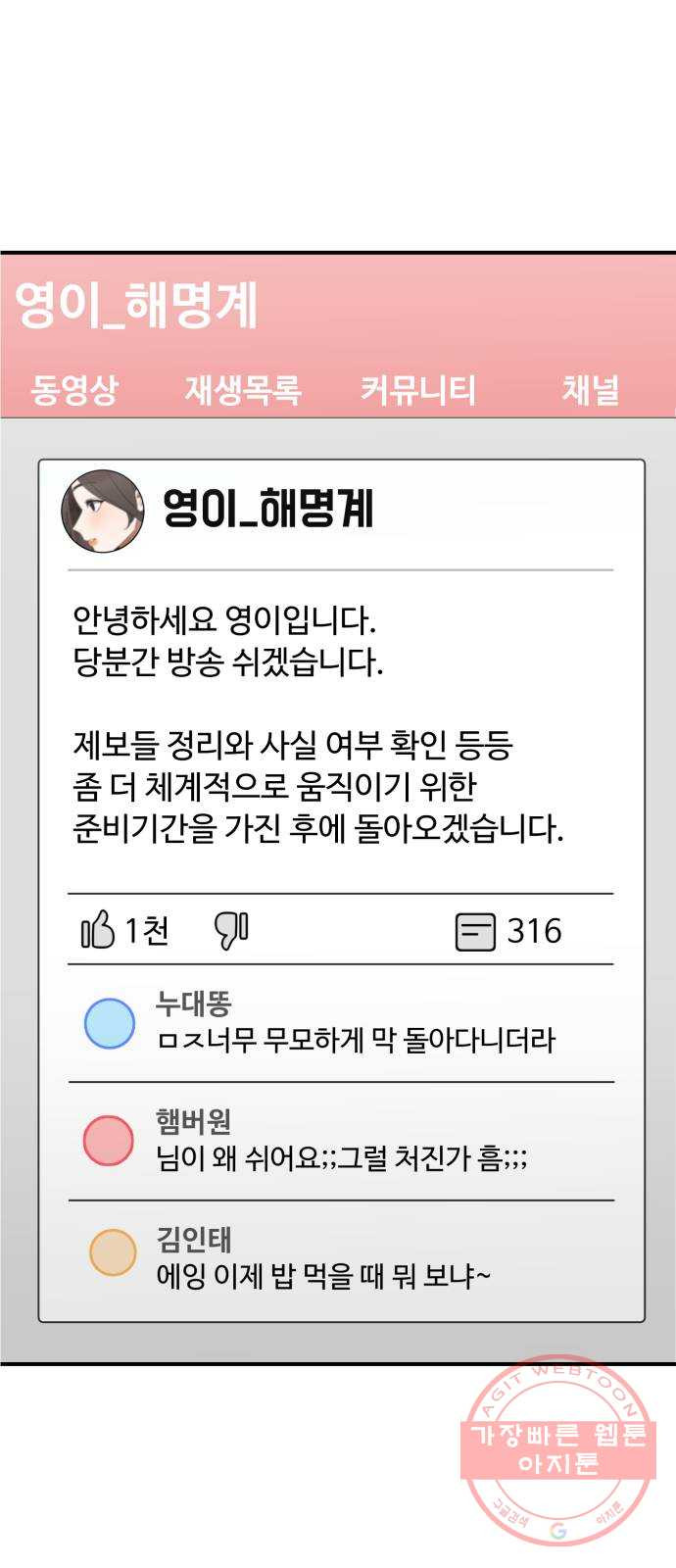 온에어 20화 - 웹툰 이미지 1