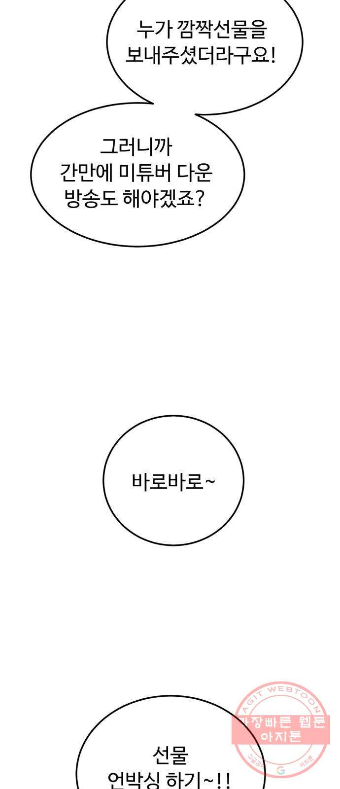 온에어 20화 - 웹툰 이미지 39