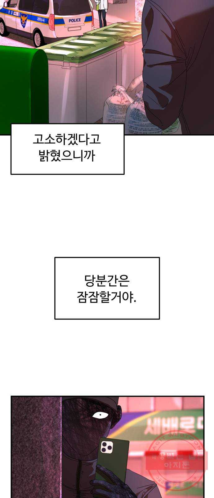 온에어 20화 - 웹툰 이미지 80