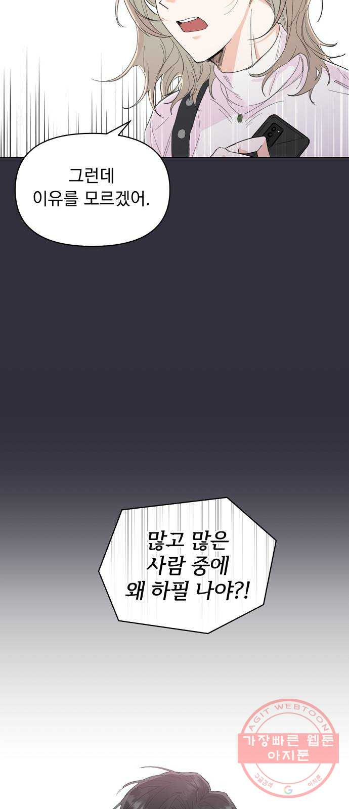 진짜 진짜 이혼해 3화 - 웹툰 이미지 50