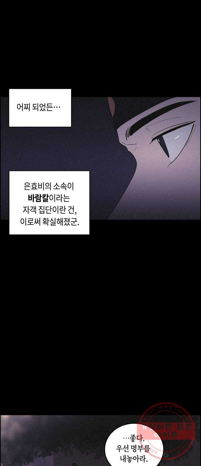 환상연가 16화 사냥의 목적(2) - 웹툰 이미지 6